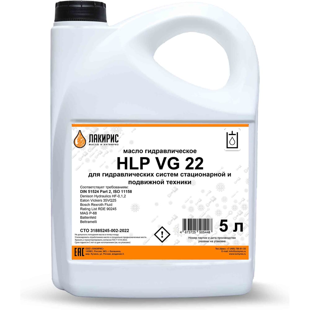 Изображение товара Гидравлическое масло ЛАКИРИС HLP 22 5л 76823