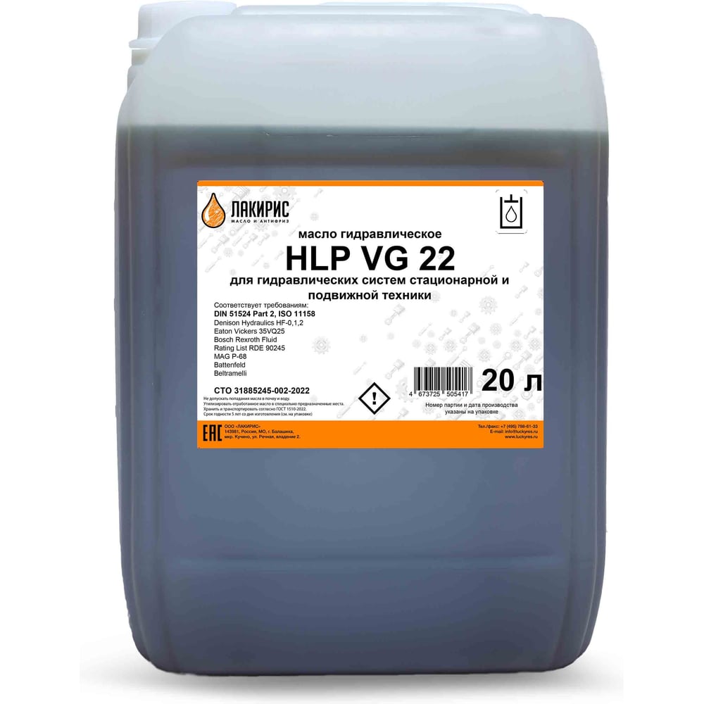 Изображение товара Гидравлическое масло ЛАКИРИС HLP 22 20л гидравлическое минеральное масло
