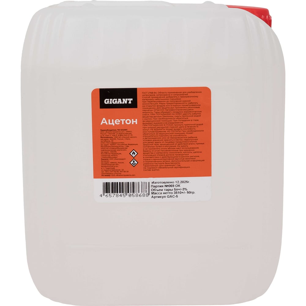 Изображение товара Ацетон Gigant канистра 5л GAC-5 - универсальный растворитель для ремонта и工业ных задач