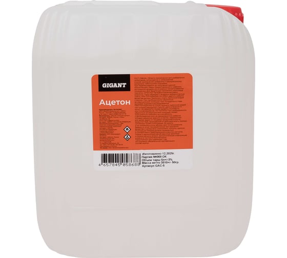 Изображение товара Ацетон Gigant канистра 5л GAC-5