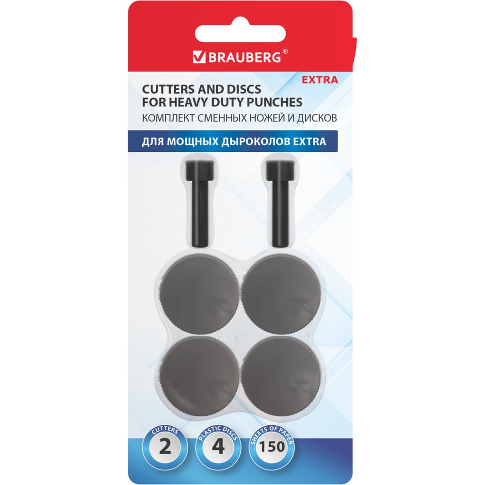 Изображение товара Сменные запчасти для дырокола BRAUBERG Heavy Duty Extra (270555)