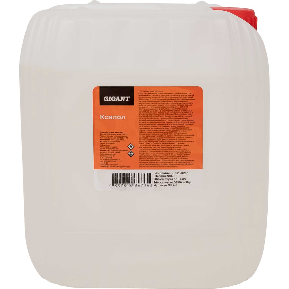 Изображение товара Нефтяной ксилол канистра 5 л Gigant GPX-5