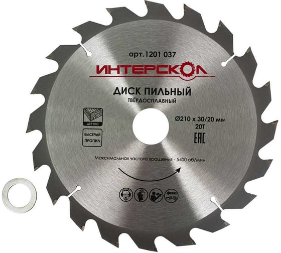 Изображение товара Диск пильный для дерева, необработанной ДСП, фанеры Интерскол быстрый пропил, 210x30/20-20Т 1201.037