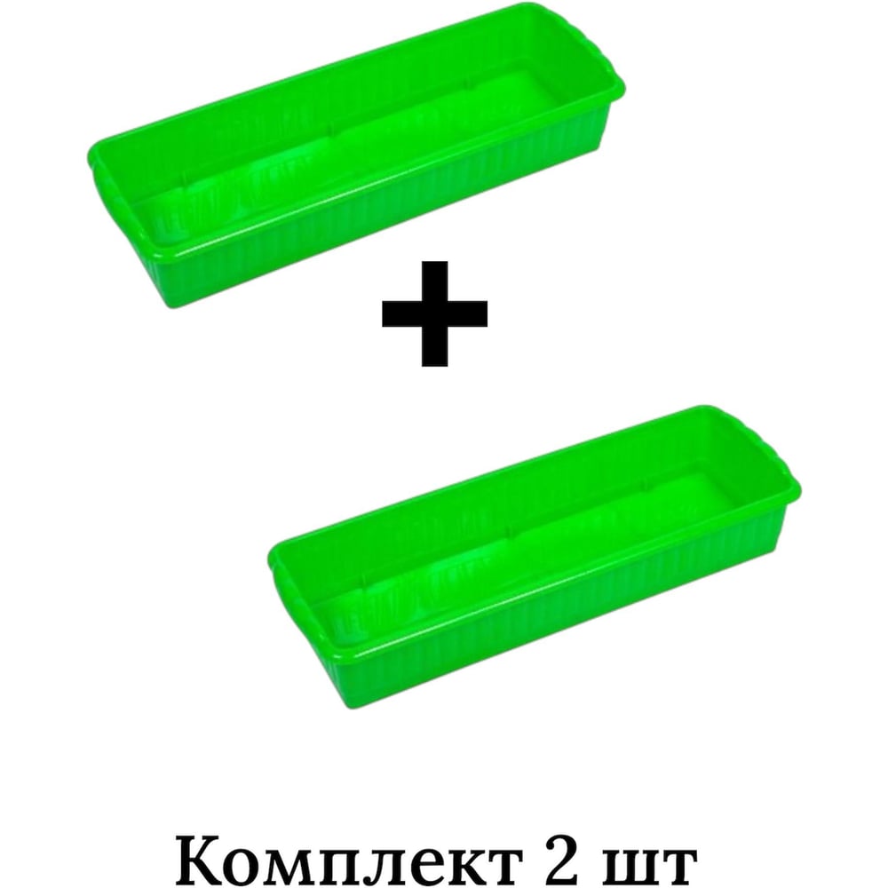 Изображение товара Ящик для рассады ООО КЗНМ 470x166x82 мм 2 шт прямоугольный пластиковый