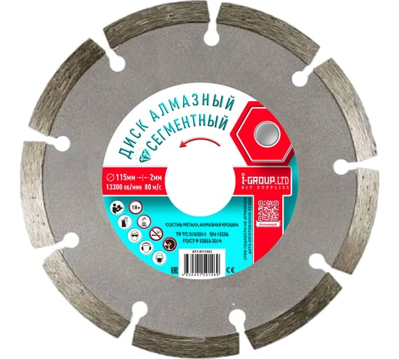Изображение товара Диск алмазный сегментный I-GROUP ОПТИМА 115х2х22.23/20х7 мм 911502