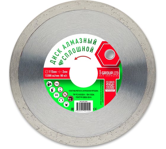 Изображение товара Диск алмазный сплошной по керамике I-GROUP ОПТИМА 115х2х22.23/20х7 мм, 5шт 911501Г