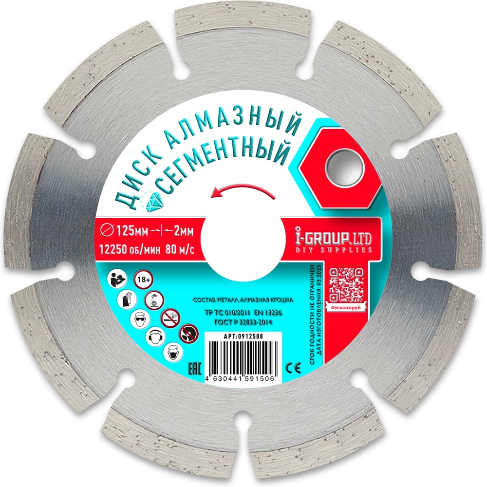 Изображение товара Диск алмазный сегментный I-GROUP ОПТИМА 125х2х22.23/20х7 мм, 5шт