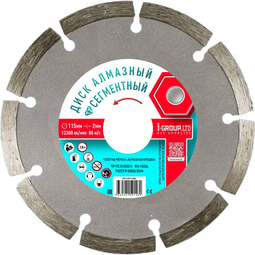 Изображение товара Диск алмазный сегментный ОПТИМА 115х2х22,23/20х7 мм 5 шт