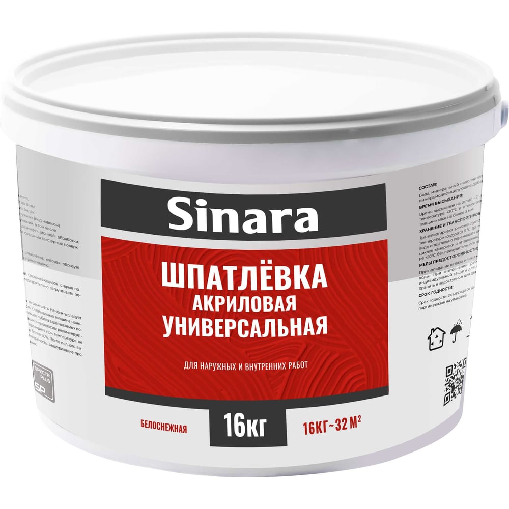 Изображение товара Шпатлевка акриловая универсальная Sinara SP 085 9 литров
