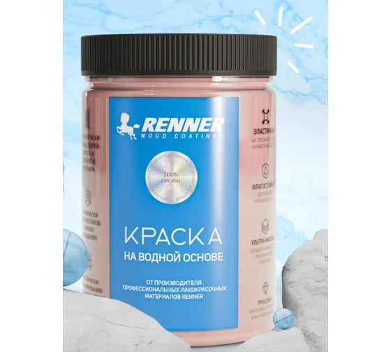 Изображение товара Краска на водной основе RENNER RB/R-565 0,7 кг 0,7-565