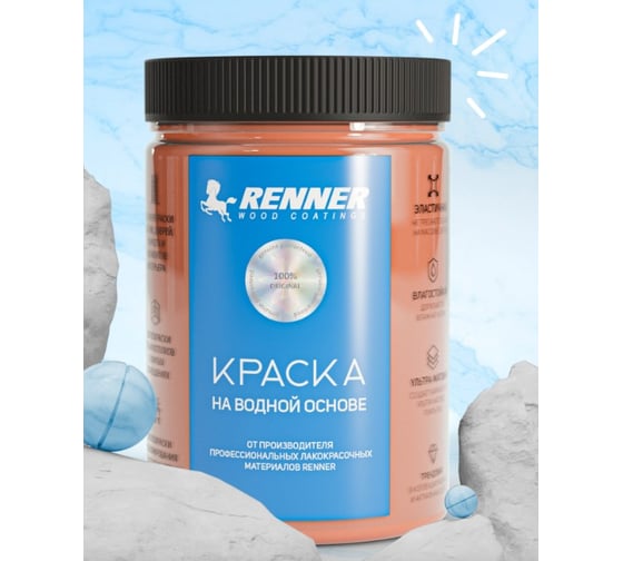 Изображение товара Краска на водной основе RENNER RB/R-559 0,7 кг 0,7-559