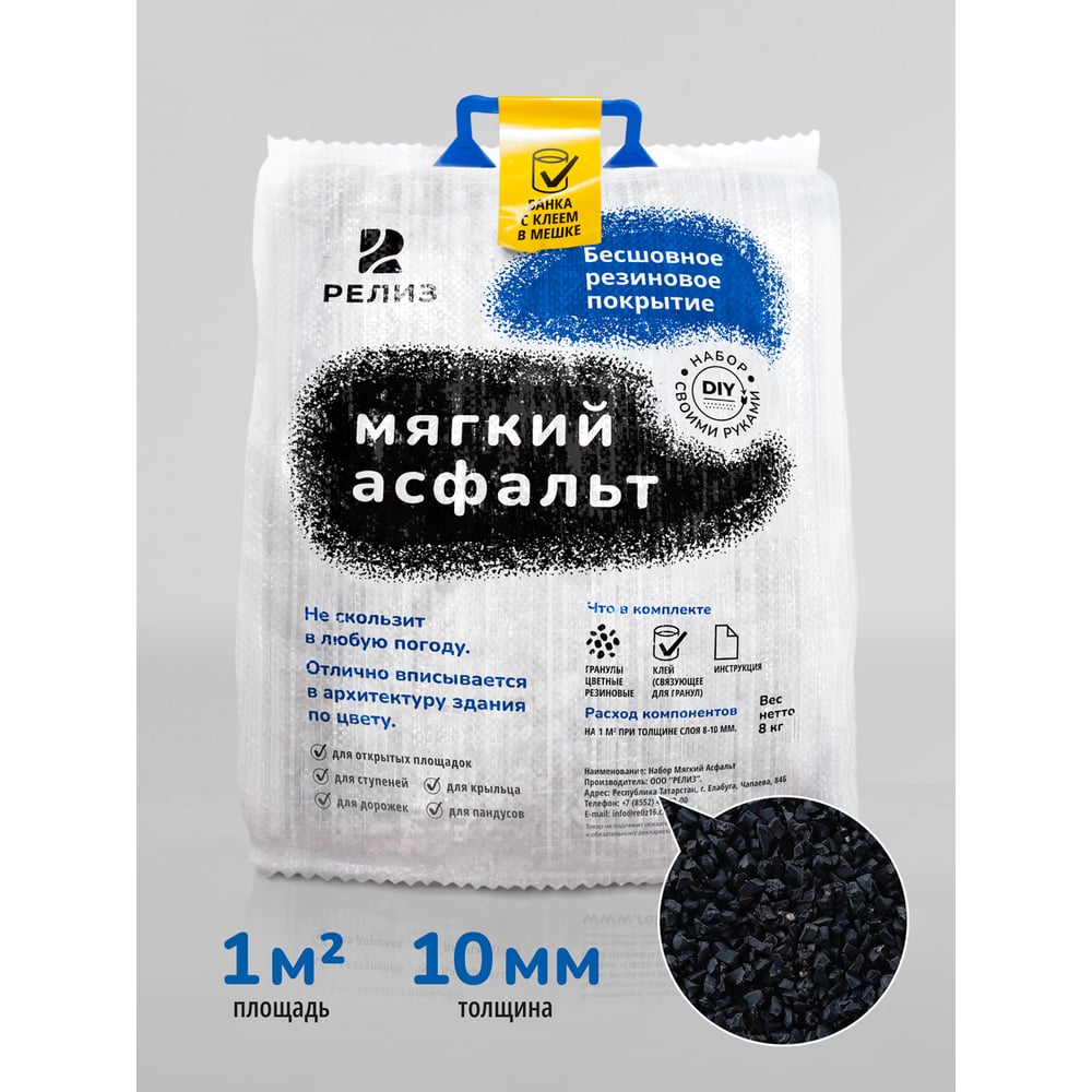 Изображение товара Набор РЕЛИЗ DIY Мягкий Асфальт SASBLACK для ремонта и декора 1 м2