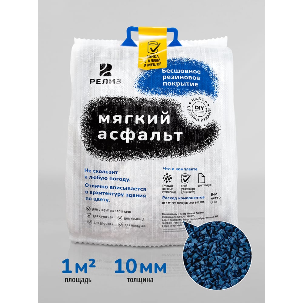 Изображение товара Набор РЕЛИЗ DIY Мягкий Асфальт синий капри SASBLUECAPRI