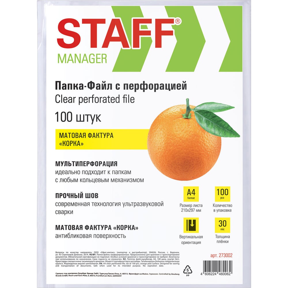 Изображение товара Папки-файлы перфорированные Staff А4 ЭКОНОМ 100 шт прозрачные