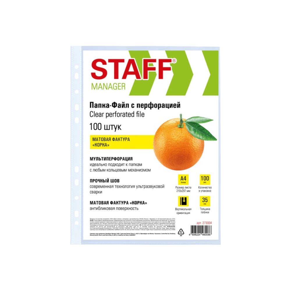Изображение товара Папки-файлы перфорированные А4 ЭКОНОМ комплект 100 шт. матовые