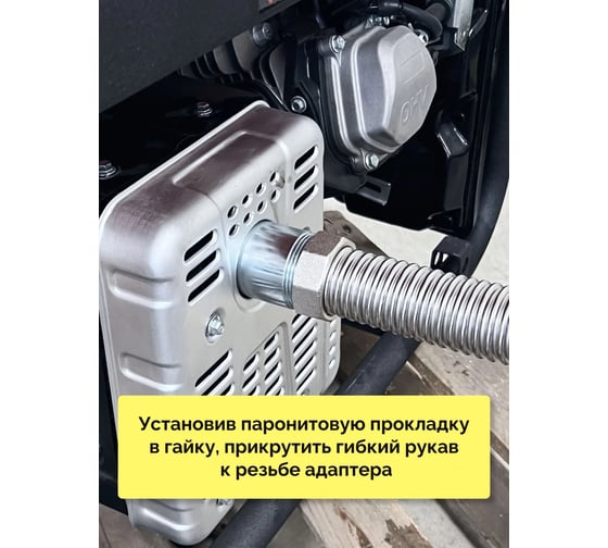 Изображение товара Система отвода выхлопных газов генератора STACORT 1,5м, для A-iPower, (СОВГ для A-iPower) SOVG-A35-1.5
