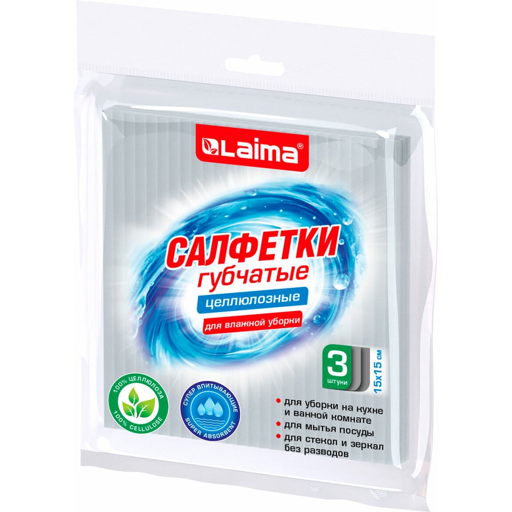 Изображение товара Салфетки губчатые для уборки кухни LAIMA 15х15см целлюлозные, комплект 3шт, серые 700261