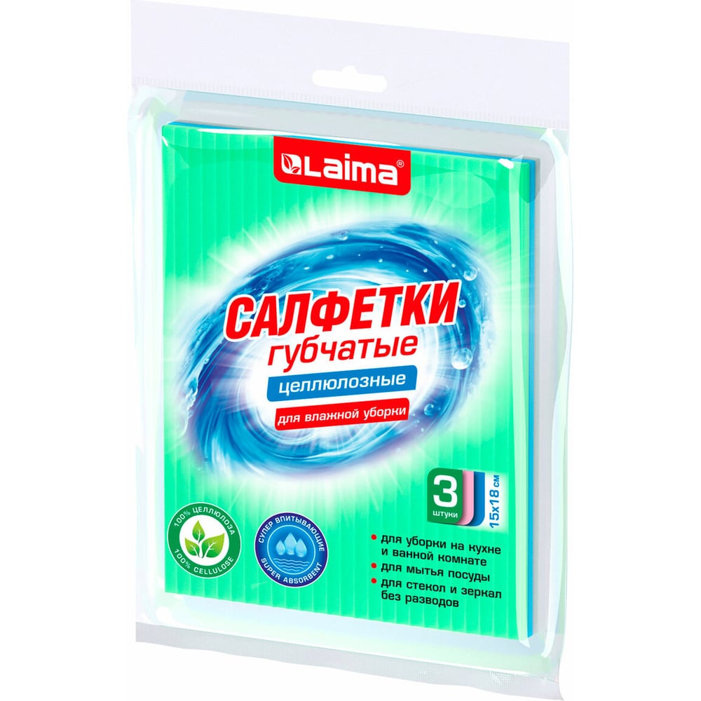 Изображение товара Салфетки губчатые для уборки кухни LAIMA 15х18см целлюлозные, комплект 3шт, цветные 700265