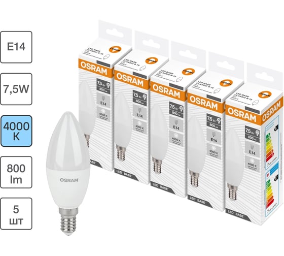 Изображение товара Набор ламп светодиодных OSRAM LED Base 7.5Вт (замена 75Вт), нейтральный белый свет, матовая колба типа B, цоколь E14, 5 шт 4058075671089