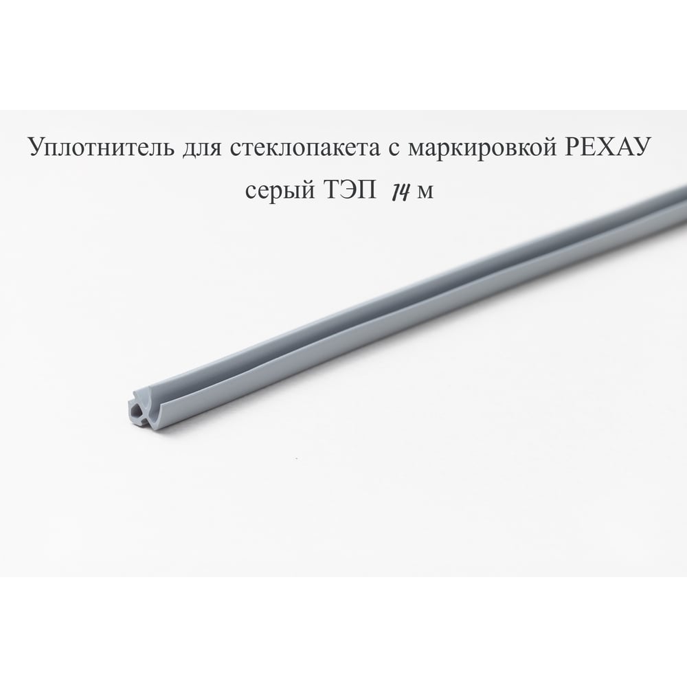 Изображение товара Уплотнитель для стеклопакета KOMFORT REHAU 14м серый для окон и дверей