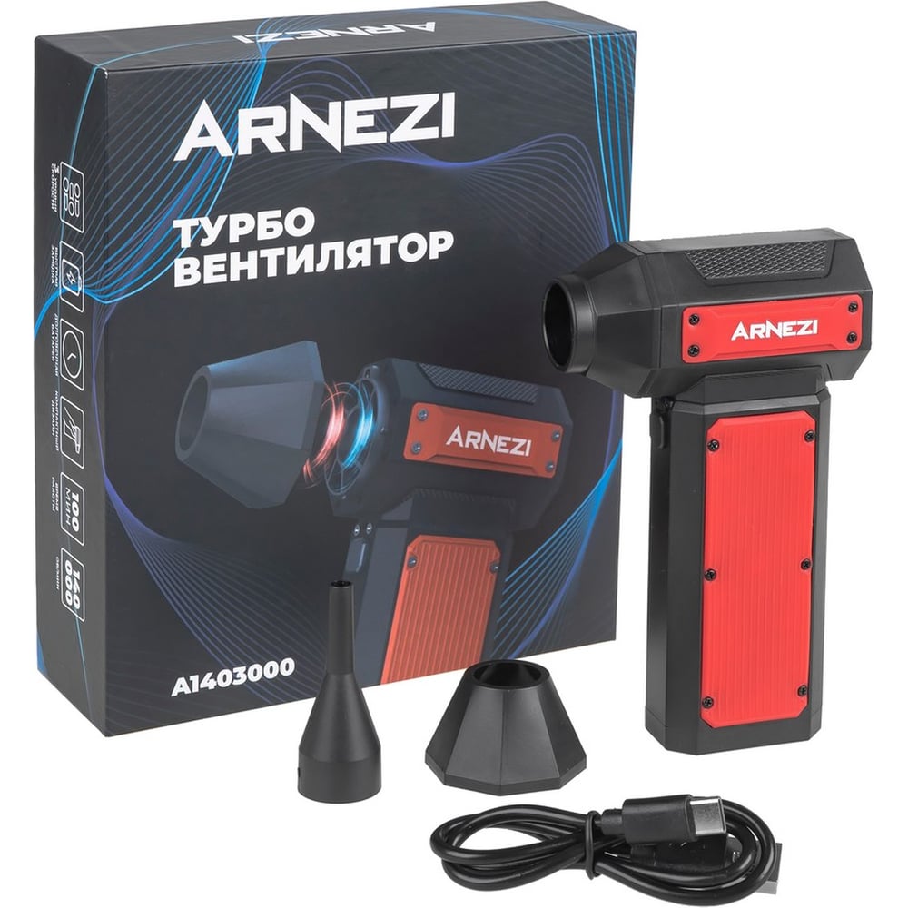 Изображение товара Турбовентилятор-воздуходувка Arnezi 140000об/мин 3000mAh A1403000