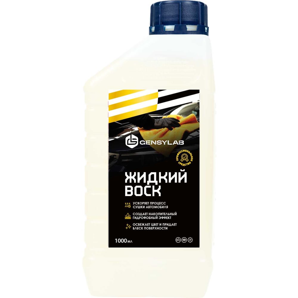 Изображение товара Жидкий холодный воск GENSYLAB БИОЛЮКС ОП-28 1л антидождь для автомобильных сплавов