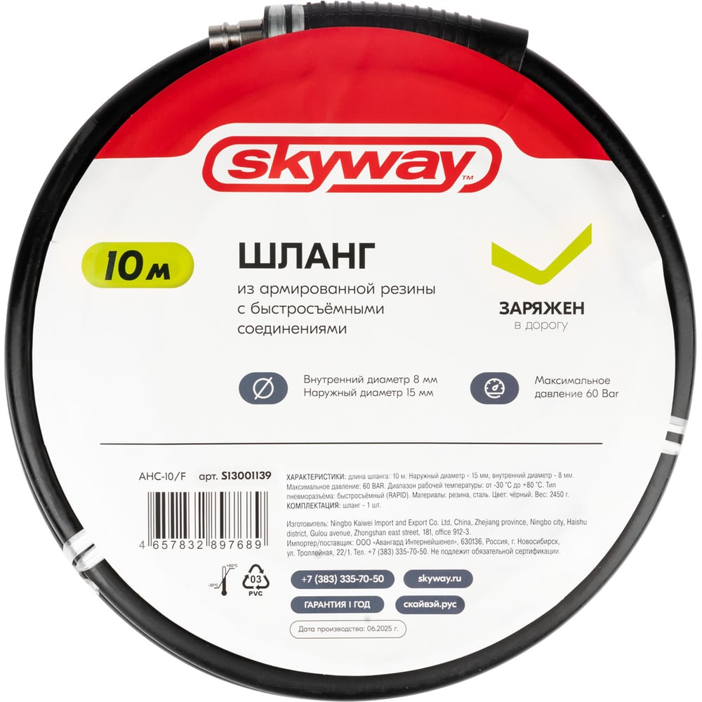 Изображение товара Шланг SKYWAY армированный 10м 8х15мм фитинги рапид EU-10