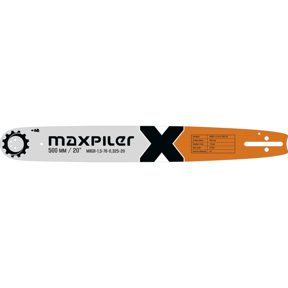 Изображение товара Шина MAXPILER для пильных цепей Carver/Patriot/Huter 0,325-20х50 см