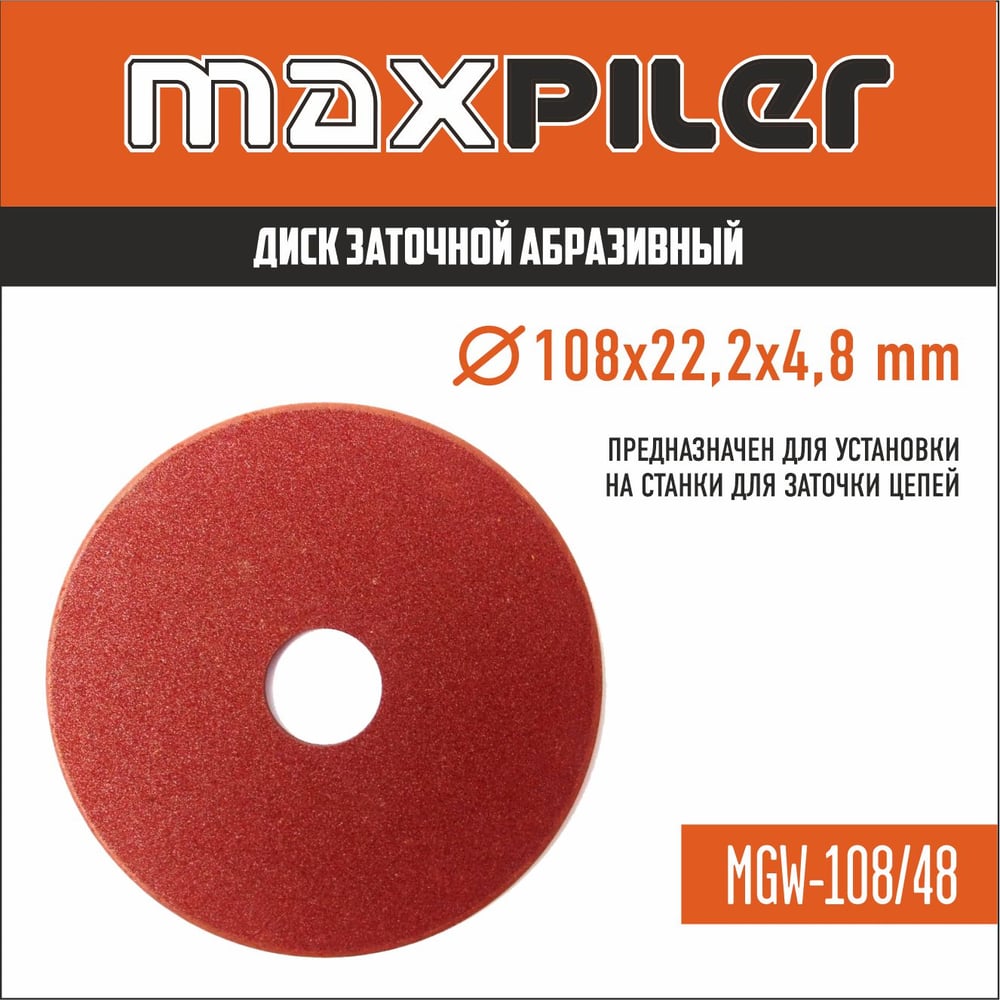 Изображение товара Диск заточной абразивный MAXPILER MGW-108/48 108мм 40 зернистость круг абразивный