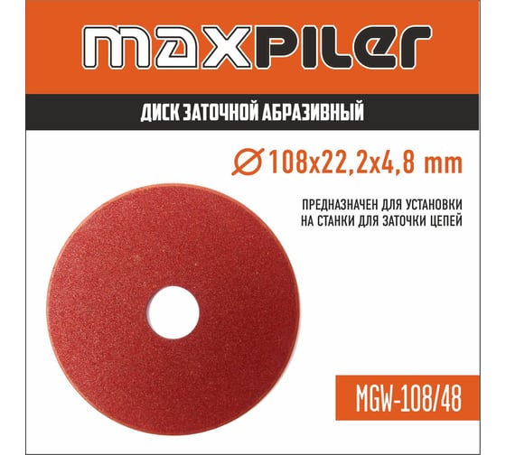 Изображение товара Диск заточной абразивный MAXPILER (108х22.2х4.8 мм), MGW-108/48