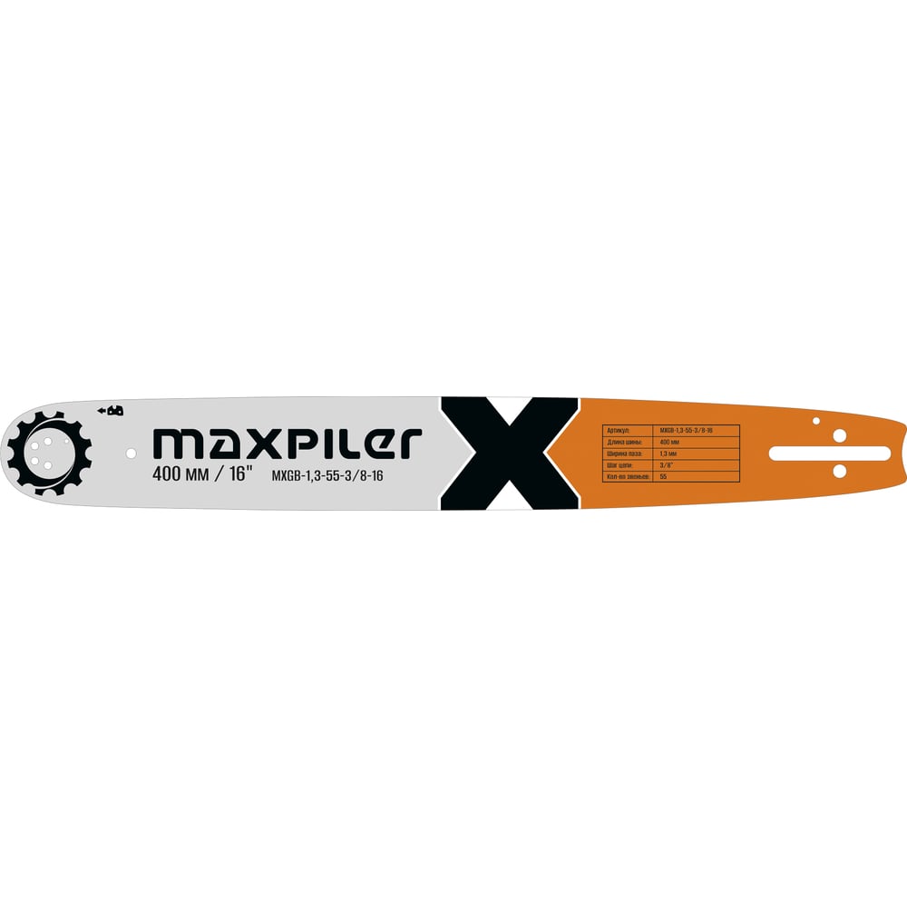 Изображение товара Шина MAXPILER для пильных цепей (Stihl 180,210,230,250 16) MXGB-1,3-55-3/8-16