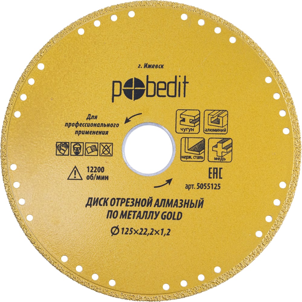 Изображение товара Диск алмазный отрезной Pobedit Gold 125x22.2х1.2 для бетона металла и камня