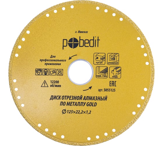 Изображение товара Диск отрезной алмазный по металлу Pobedit Gold 125x22.2x1.2 5055125