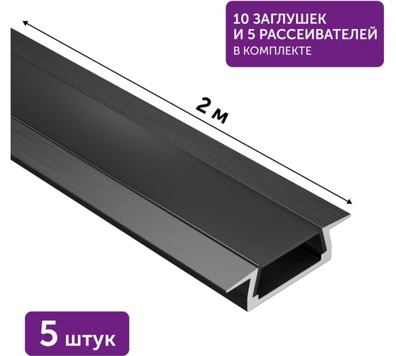 Изображение товара Алюминиевый профиль для светодиодной ленты врезной Geniled 2 метра 5шт черный 12130b_ch_5