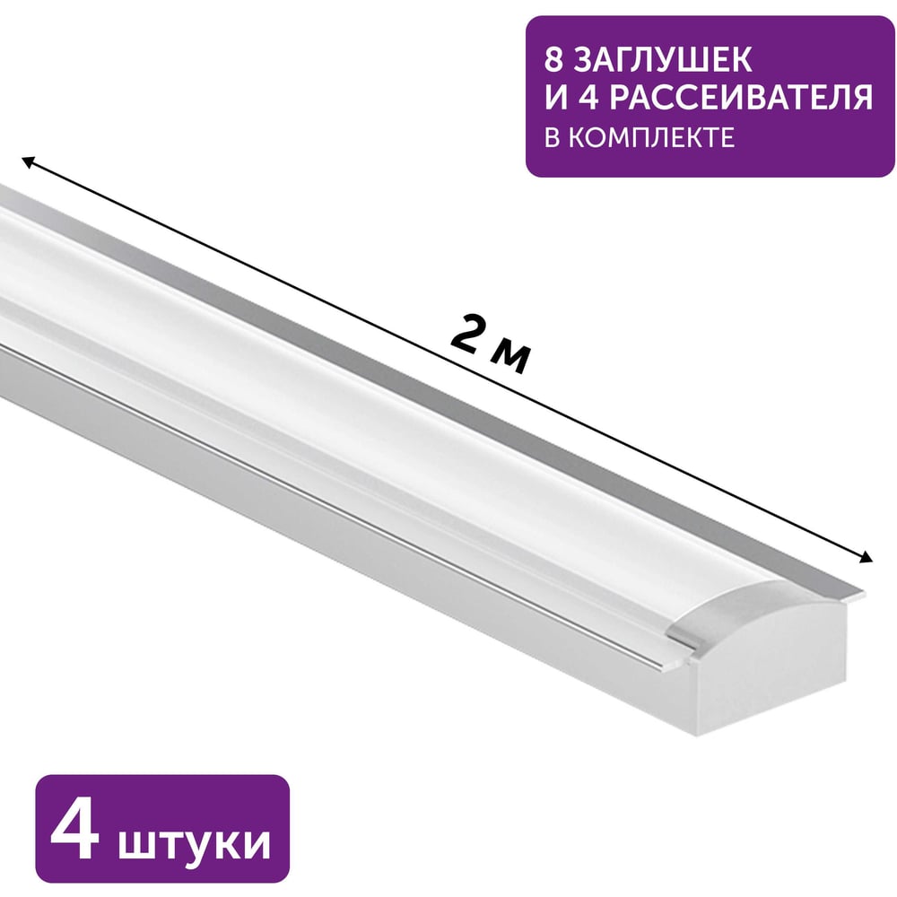 Комплект профиля для светодиодной ленты серебро врезной Geniled 22x6x2000 М16 с заглушками и плоским рассеивателем (4шт) 12130_ch_4