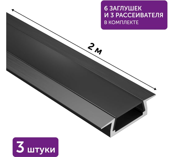 Изображение товара Алюминиевый профиль для светодиодной ленты врезной Geniled 2 метра 3шт черный 12130b_ch_3
