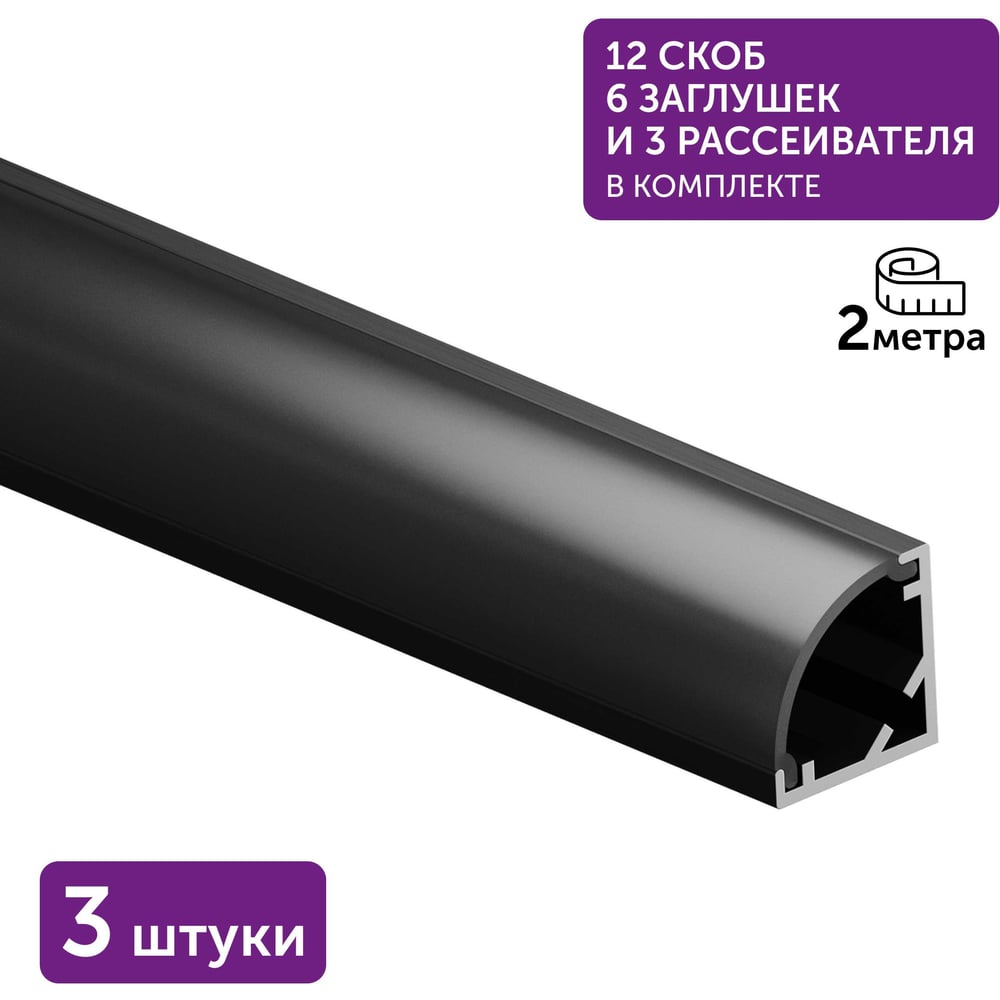 Алюминиевый профиль для светодиодной ленты угловой Geniled 2 метра 10х10 3шт черный 12385b_ch_3
