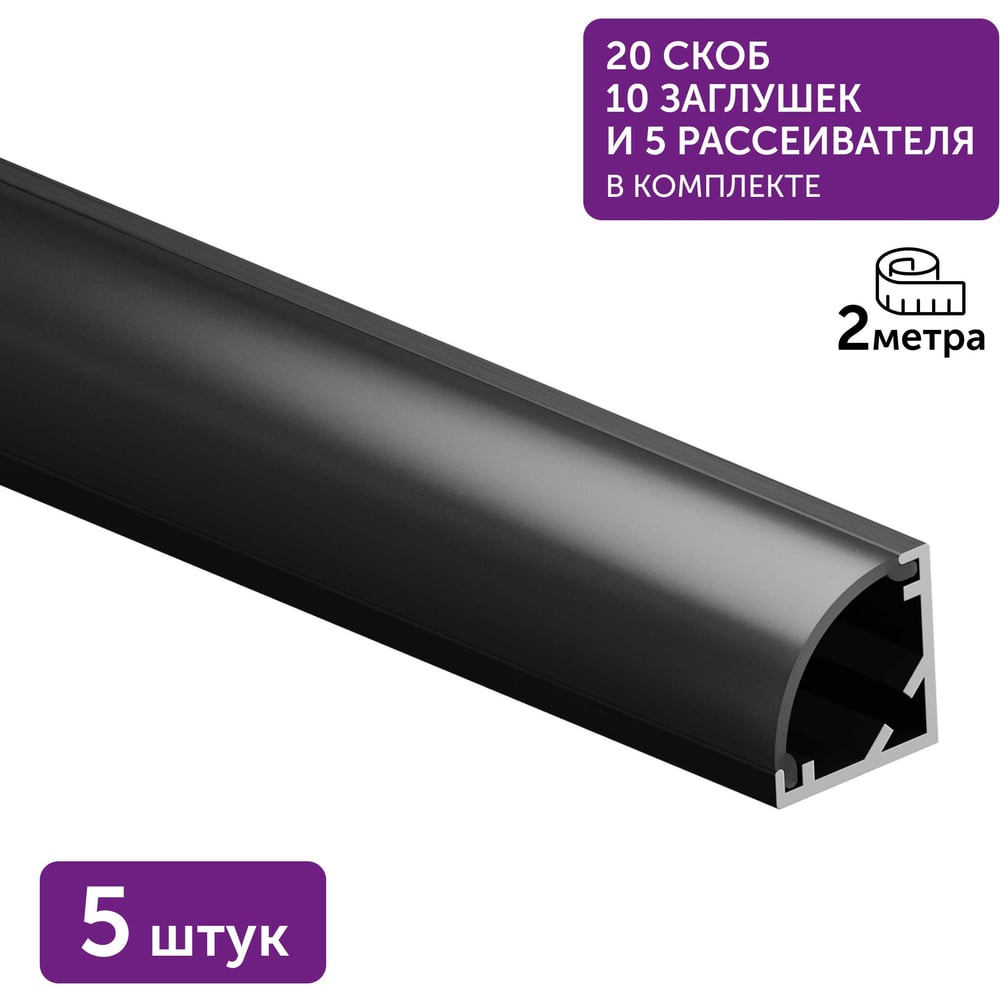 Алюминиевый профиль для светодиодной ленты угловой Geniled 2 метра 10х10 5шт черный 12385b_ch_5