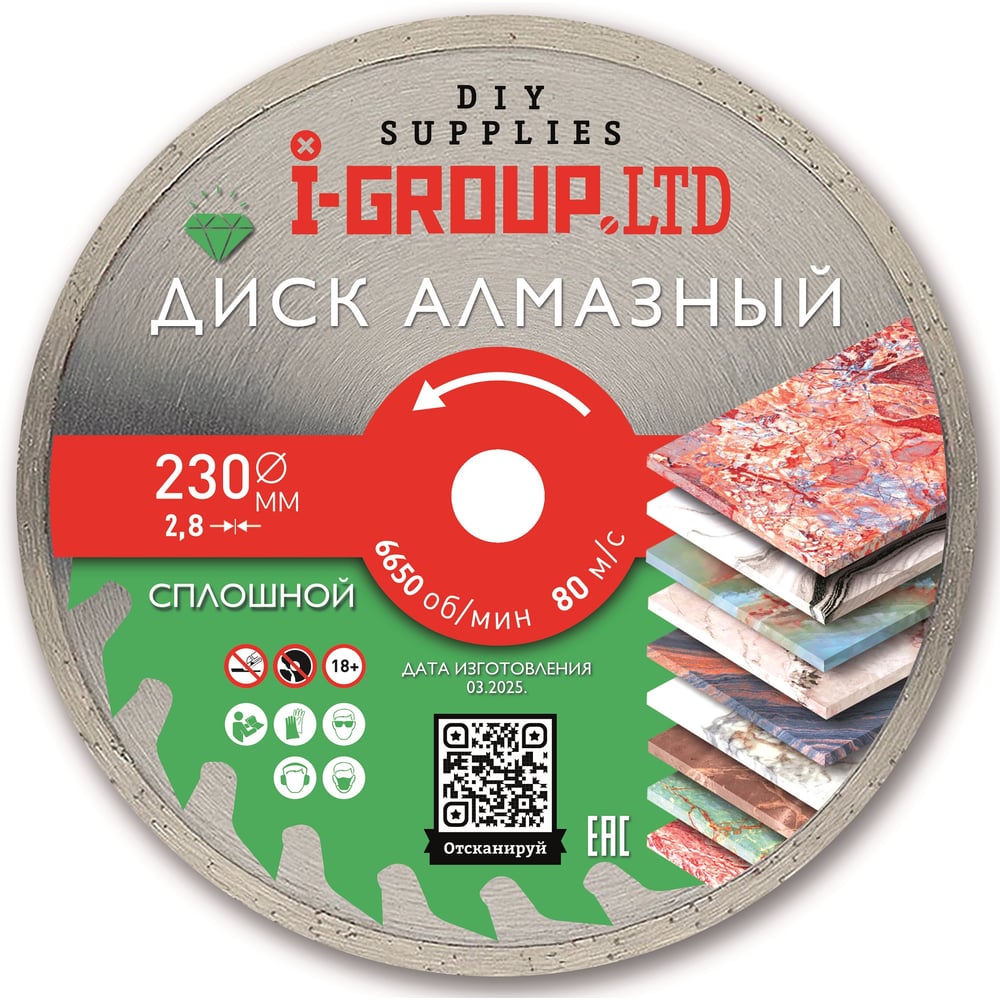 Изображение товара Диск алмазный сплошной I-GROUP 230х2.8х25.4/22.23х7 мм для гранита камня и керамогранита