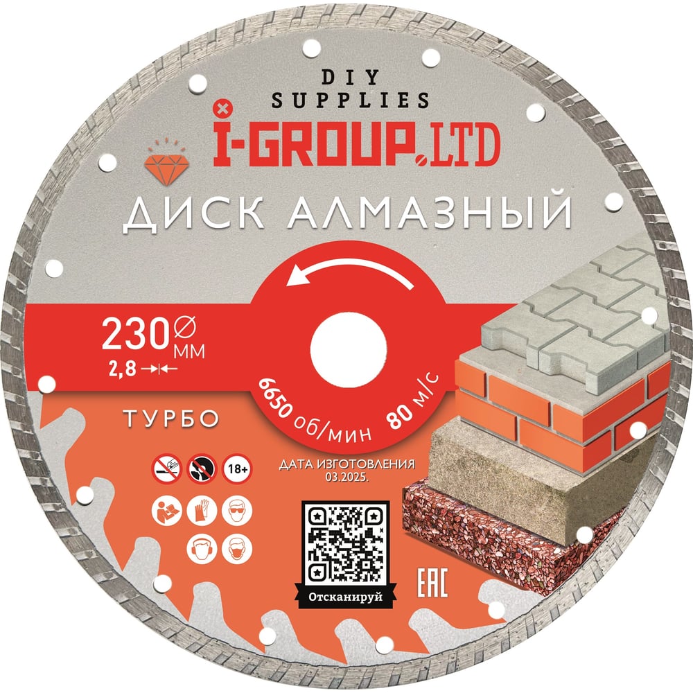 Изображение товара Диск алмазный турбо I-GROUP 230 мм для бетона гранита кирпича и керамогранита