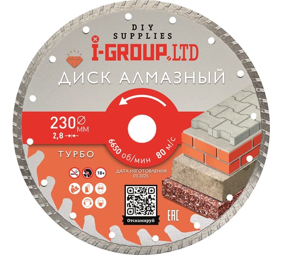 Изображение товара Диск алмазный турбо I-GROUP 230х2.8х25.4/22.23х7 мм, 1шт 923006