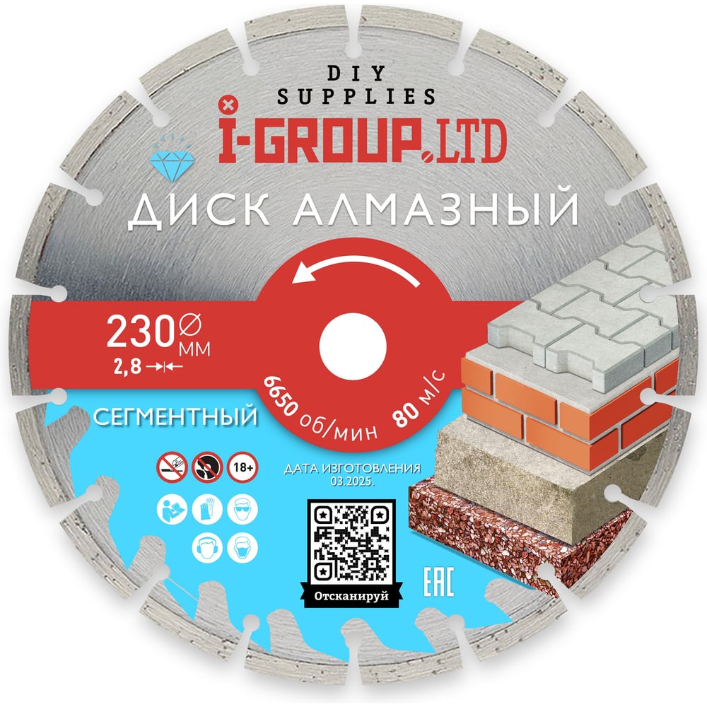 Изображение товара Диск алмазный сегментный 230х2.8х25.4/22.23х7 мм для кирпича и камня I-GROUP