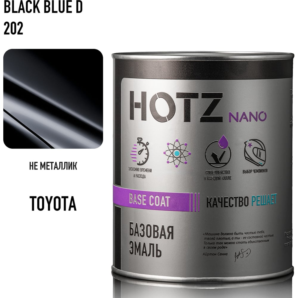 Изображение товара Базовая автоэмаль HOTZ Toyota Black Blue D 202 1 л для кузова автомобиля