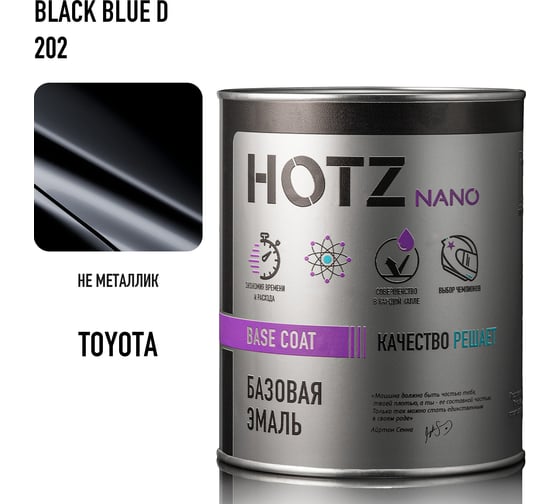 Изображение товара Базовая эмаль HOTZ Toyota Black Blue D 202, 1 л. базисная под лак, 4673755223442