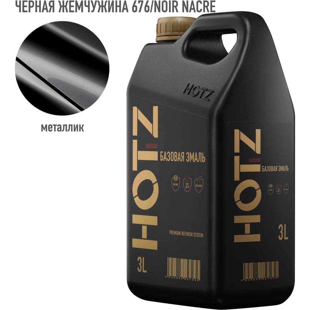 Изображение товара Базовая автоэмаль Renault Noir Nacre Черная жемчужина 676 3л HOTZ
