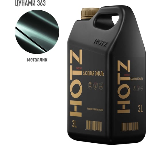 Изображение товара Базовая эмаль Цунами 363, металлик, 3 литра HOTZ Краска автомобильная, базисная под лак 4673755224616