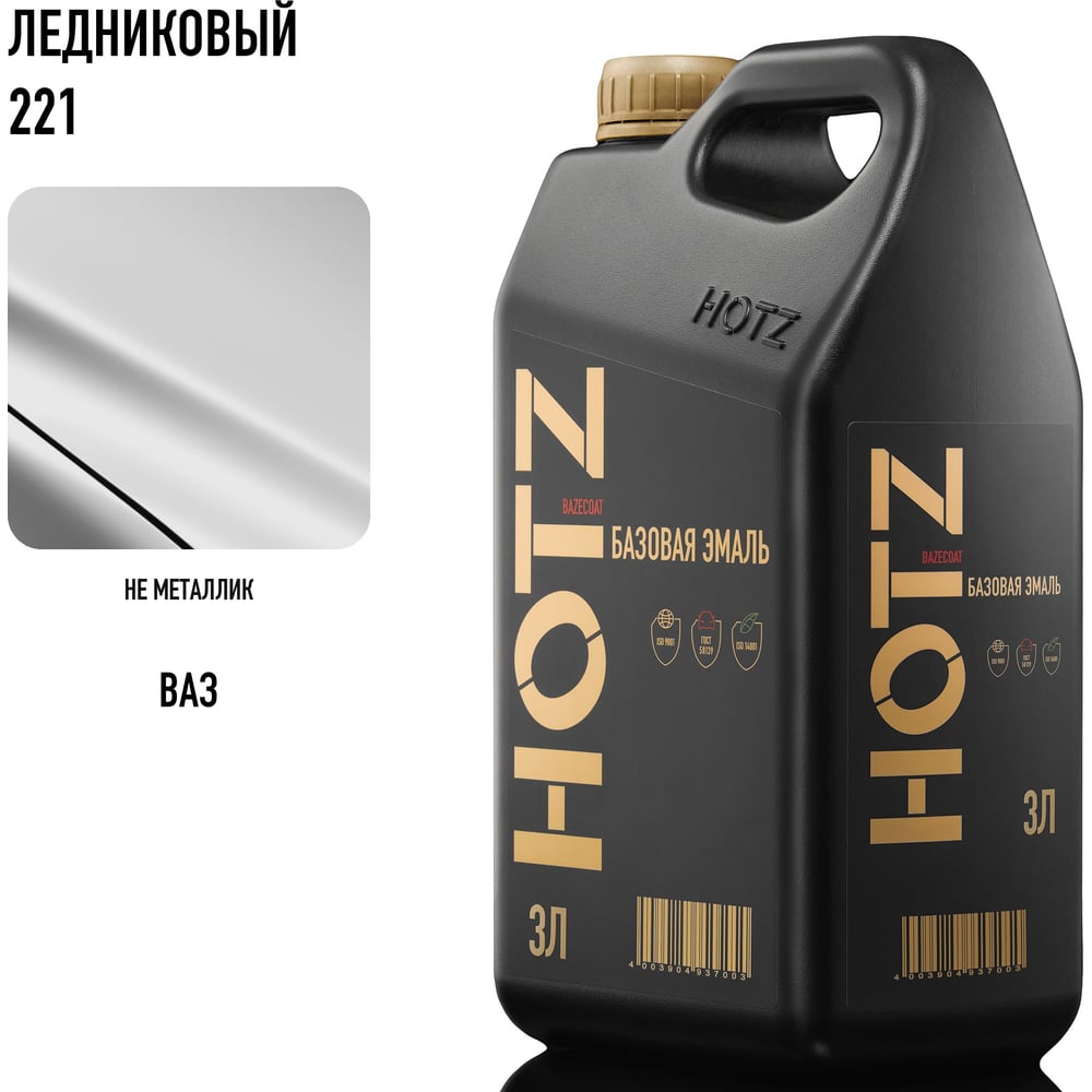 Изображение товара Базовая эмаль Ледниковый 221, 3 литра HOTZ Краска автомобильная, базисная под лак 4673755224739 Изображение товара Базовая эмаль Ледниковый 221, 3 литра HOTZ Краска автомобильная, базисная под лак 4673755224739