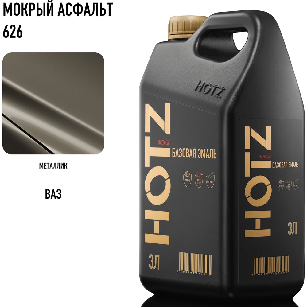 Изображение товара Базовая эмаль Мокрый Асфальт 626 металлик, 3 литра HOTZ Краска автомобильная, базисная под лак 4673755224609