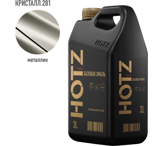 Изображение товара Базовая эмаль Кристалл 281,металлик 3 литра HOTZ Краска автомобильная, базисная под лак 4673755224586