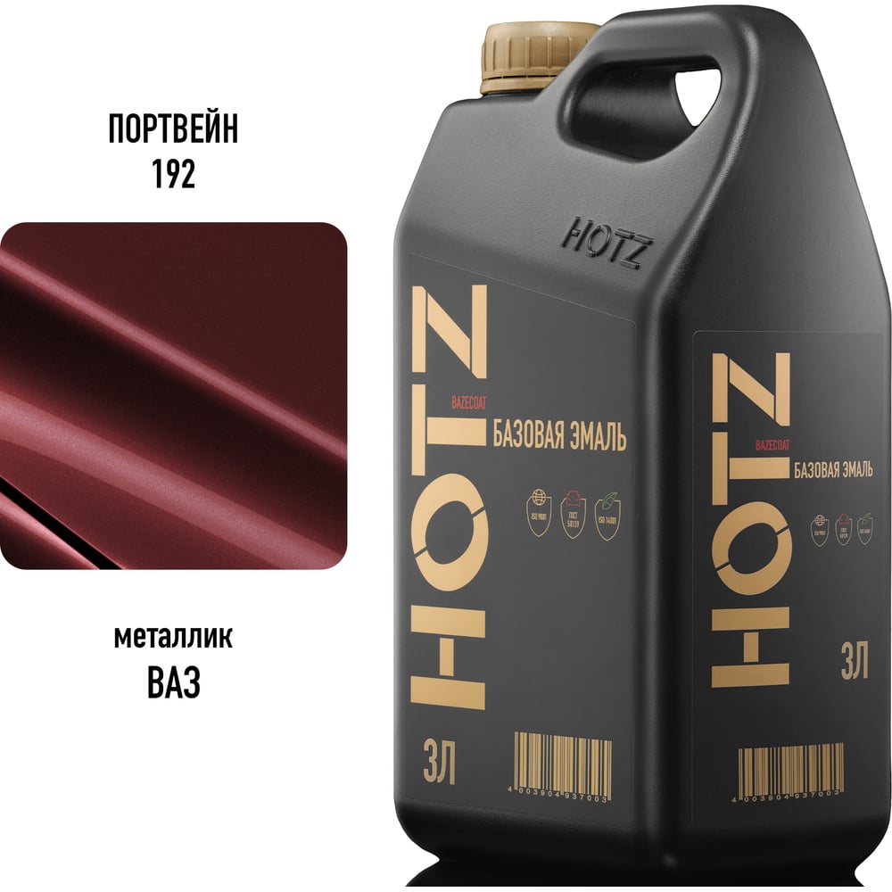 Изображение товара Краска автомобильная базовая эмаль Портвейн 192 3 литра HOTZ для кузова Изображение товара Краска автомобильная базовая эмаль Портвейн 192 3 литра HOTZ для кузова